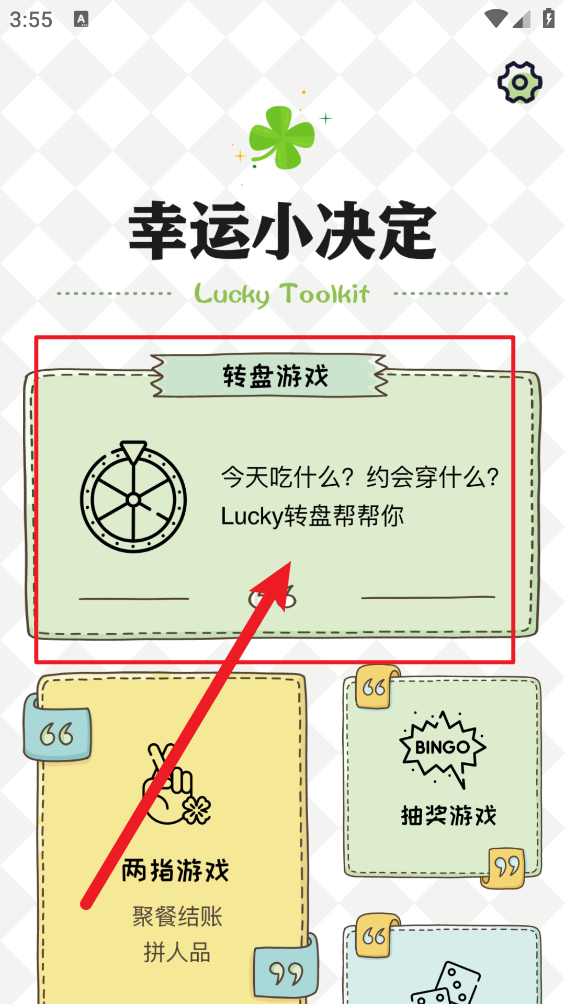 小决定幸运选择器