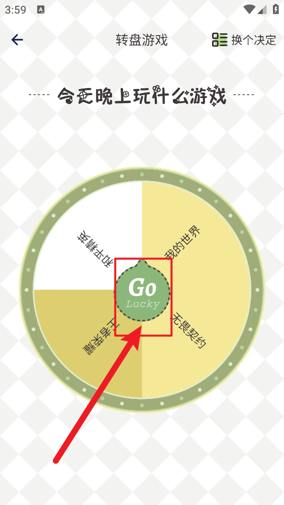 小决定幸运选择器