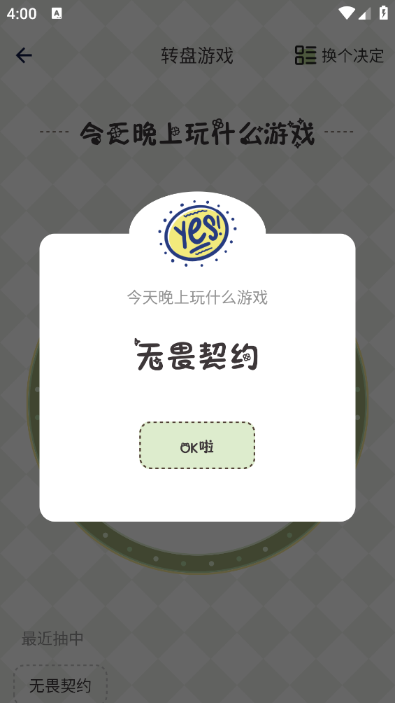 小决定幸运选择器