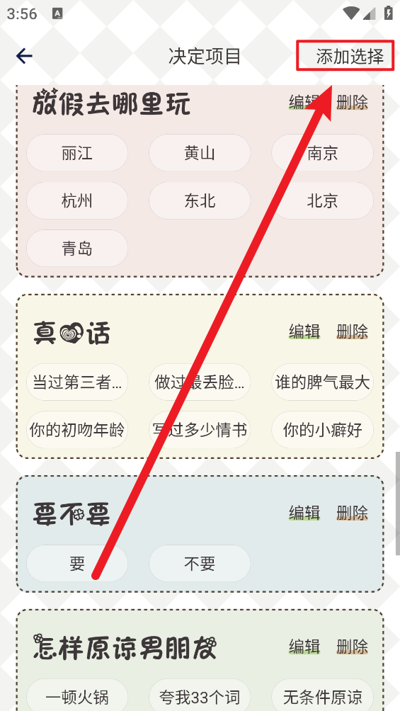 小决定幸运选择器