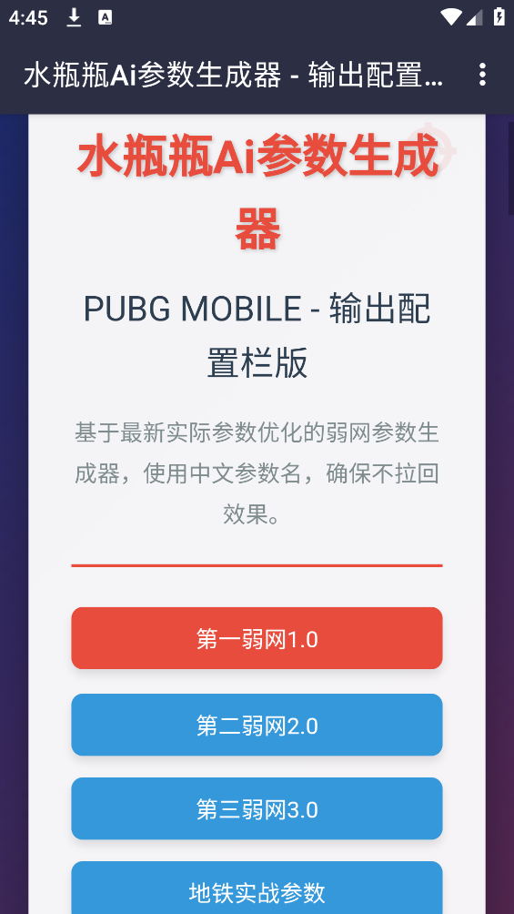 水瓶瓶Ai参数生成器截图4