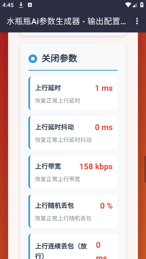 水瓶瓶Ai参数生成器截图1