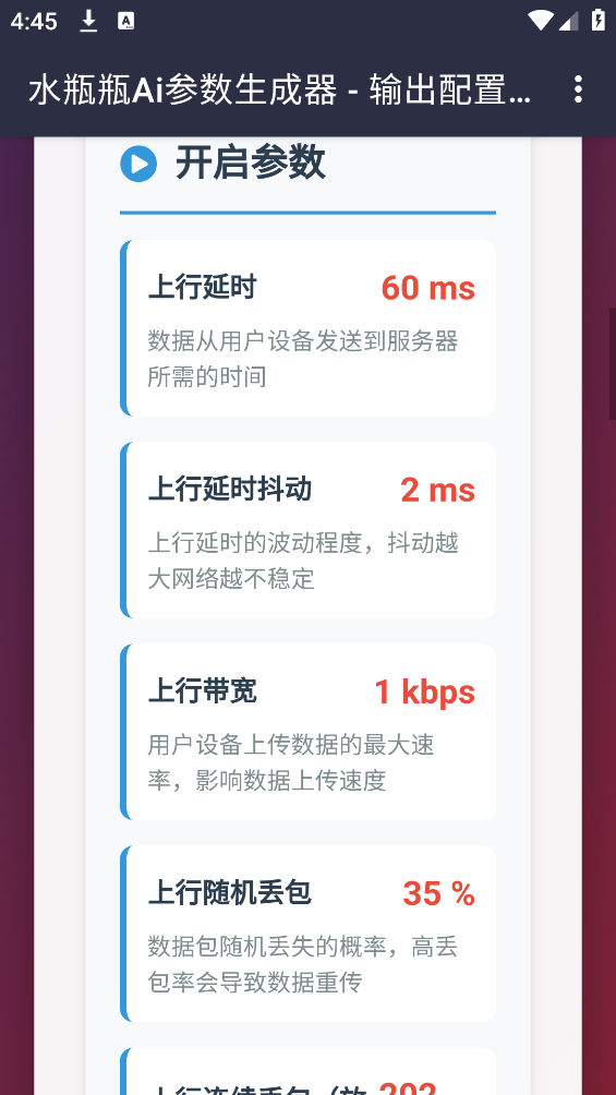水瓶瓶Ai参数生成器截图3