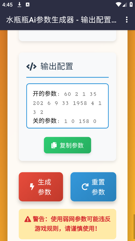 水瓶瓶Ai参数生成器截图0