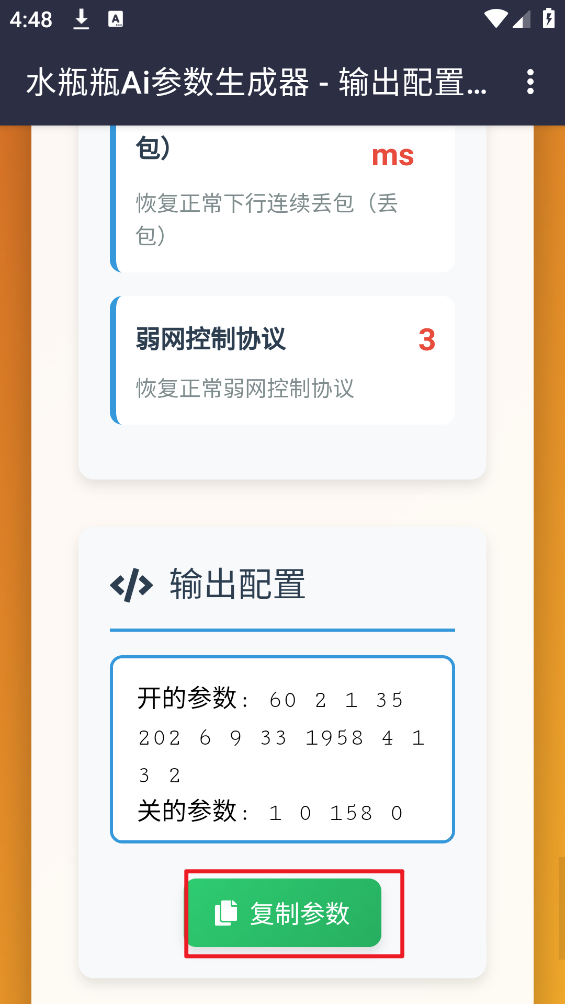 水瓶瓶Ai参数生成器