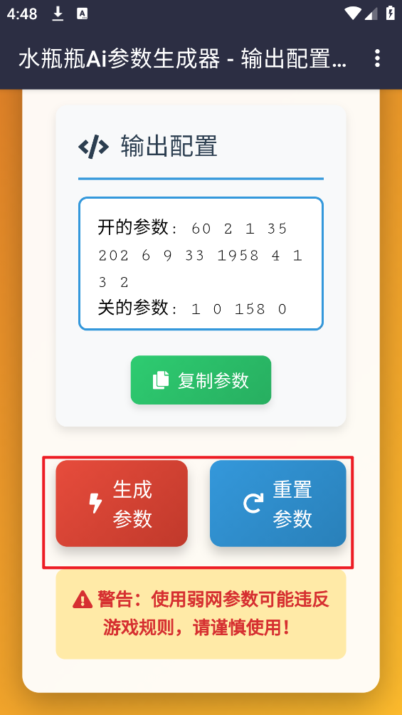 水瓶瓶Ai参数生成器