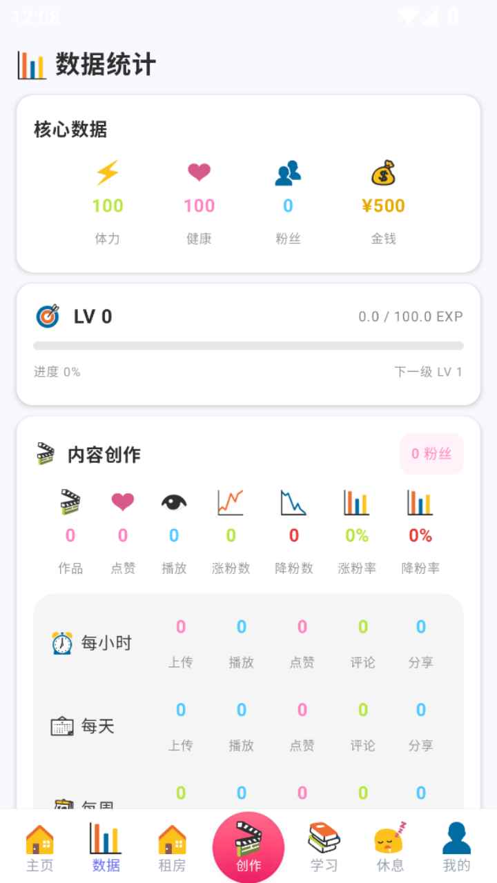 成名之路截图1