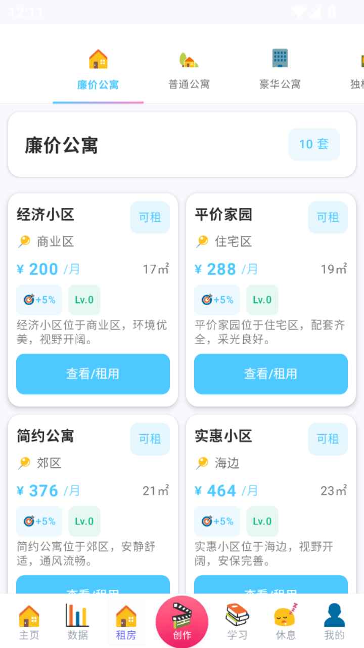 成名之路截图2