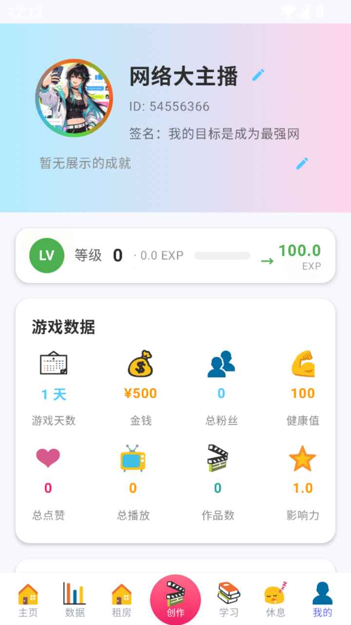成名之路截图5