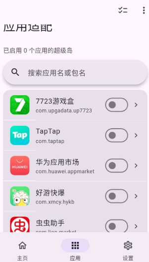 HyperIsland截图2