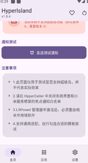 HyperIsland截图3