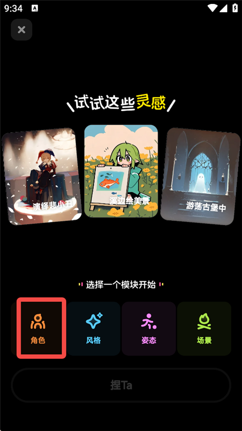 捏Ta