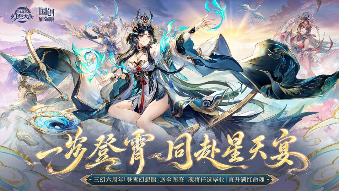三国志幻想大陆截图1