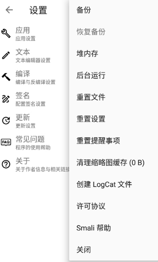 apktoolm截图3