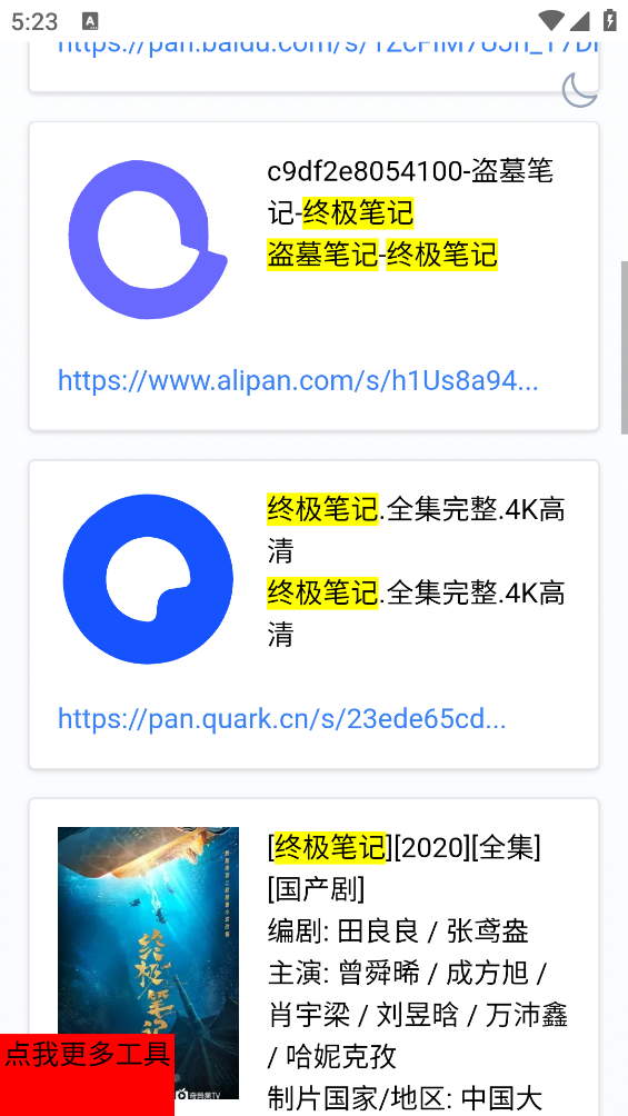 盘友圈网盘截图1