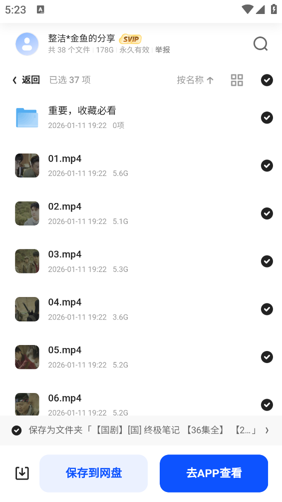 盘友圈网盘截图3