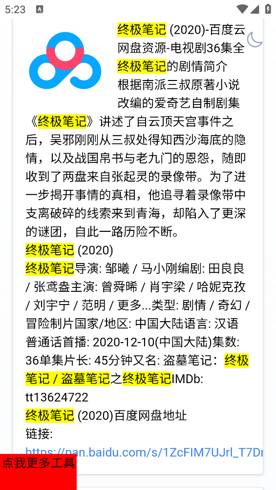 盘友圈网盘截图2