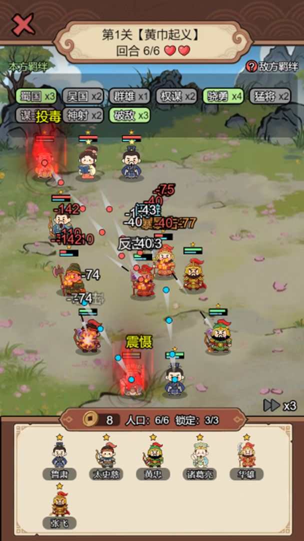 三国棋缘截图5