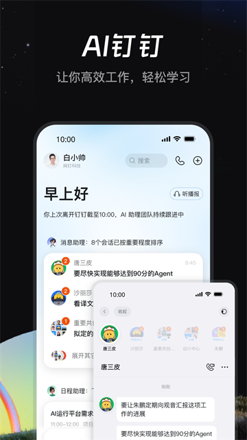 钉钉截图1