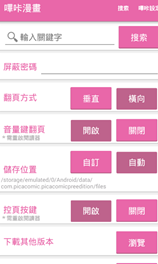 哔咔动漫截图1