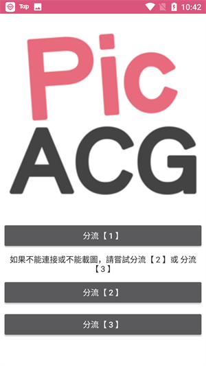 哔咔动漫截图3