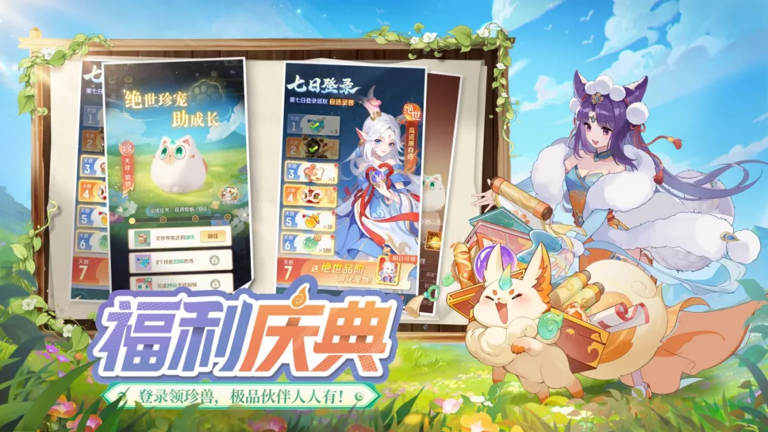 灵兽大冒险截图4