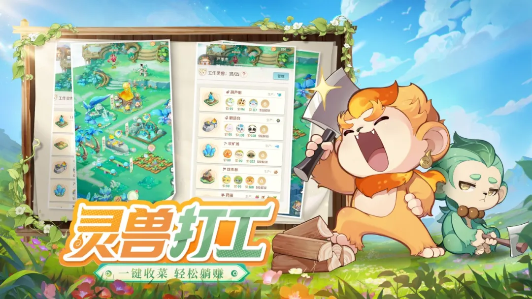 灵兽大冒险截图2