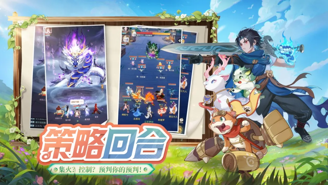 灵兽大冒险截图3