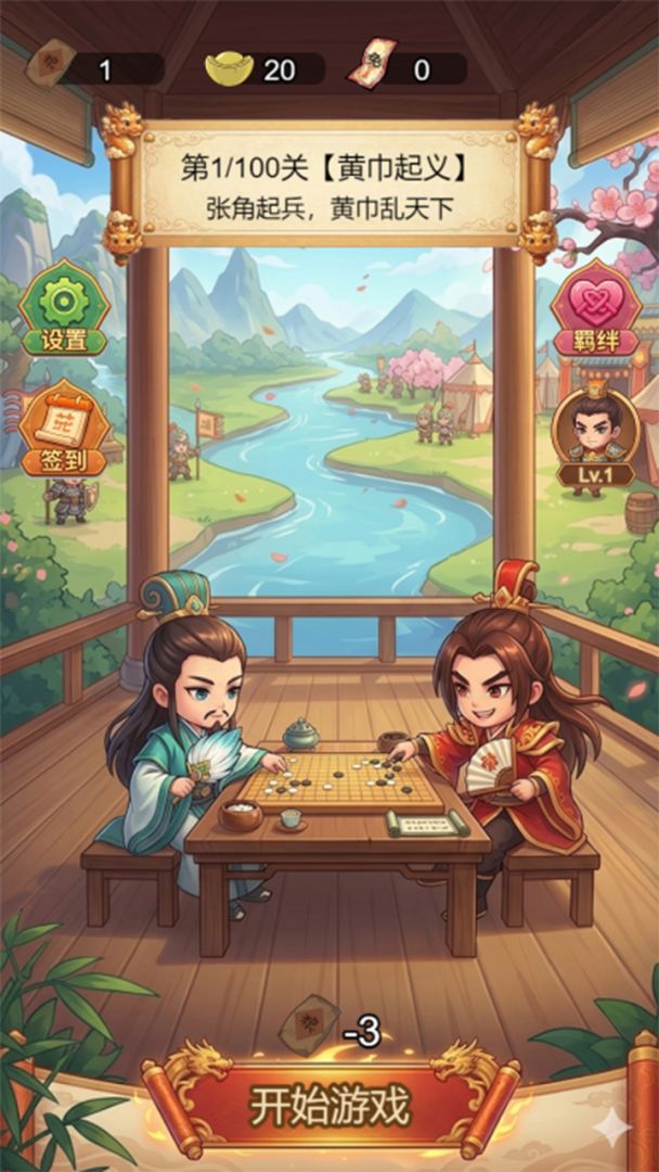 三国棋缘