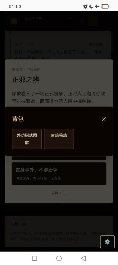 武侠人生路截图4