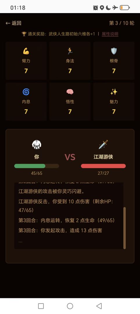 武侠人生路截图3