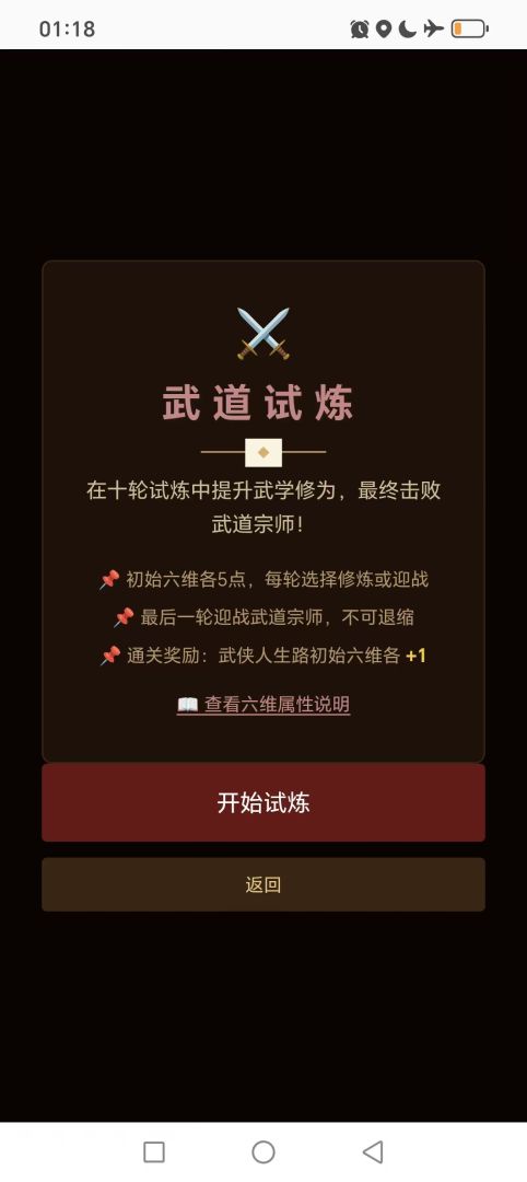 武侠人生路截图1