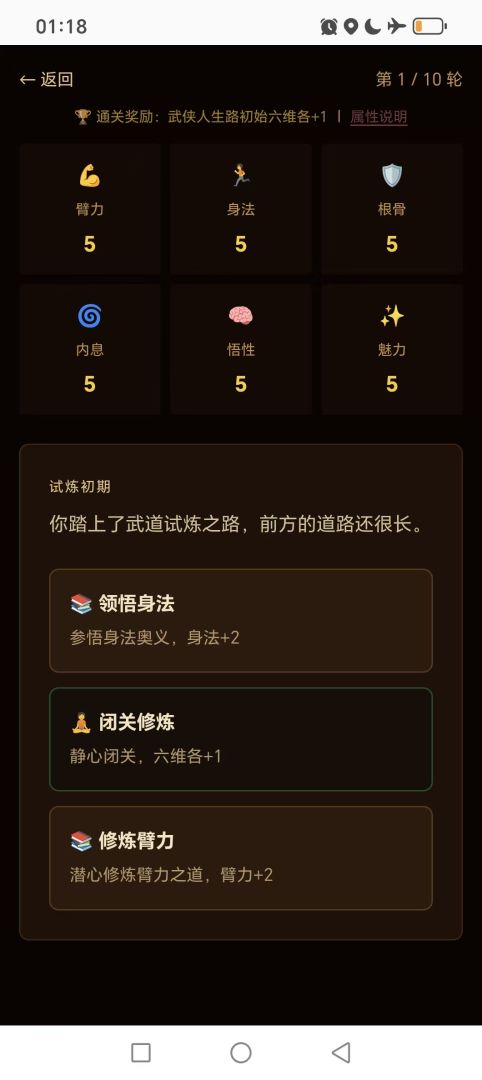 武侠人生路截图2