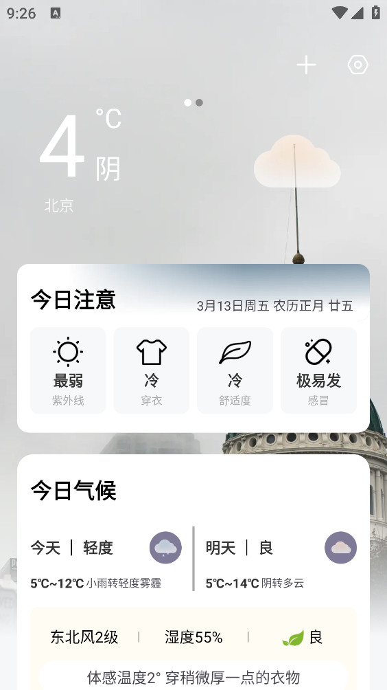 四季天气截图2