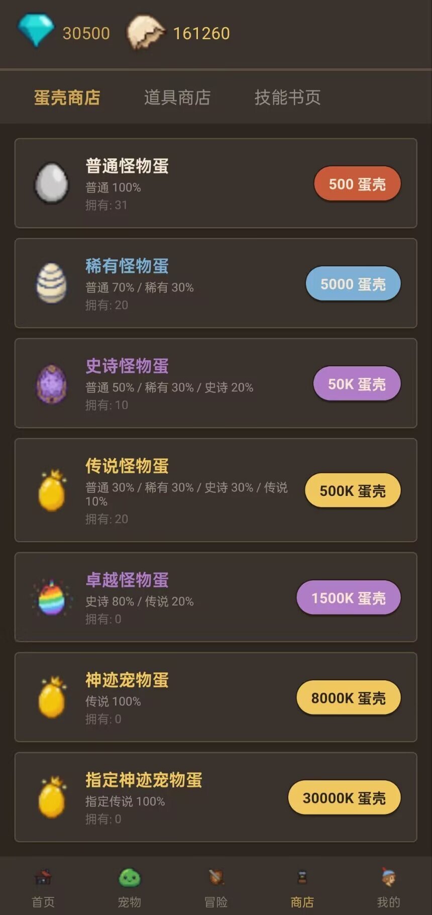 宠物大师截图3