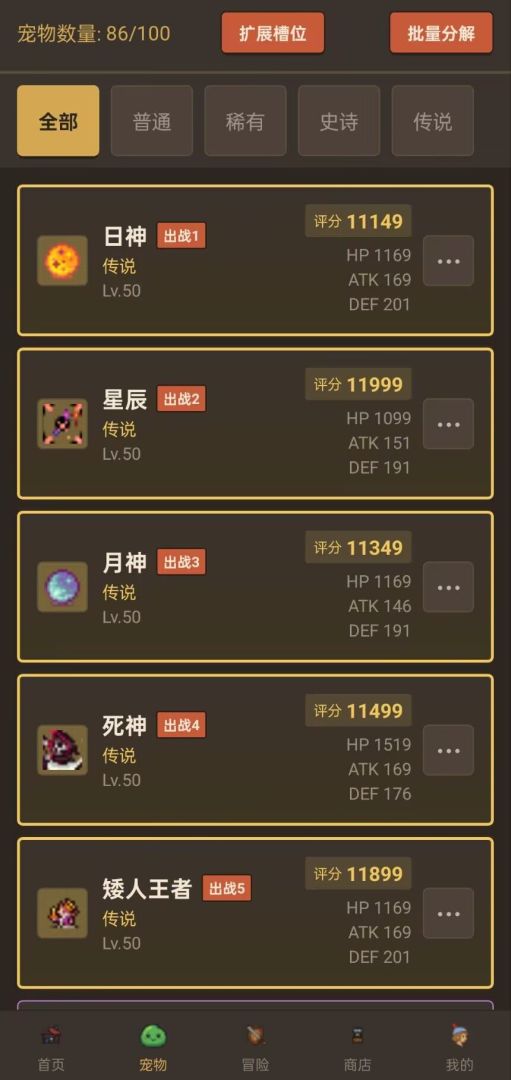 宠物大师截图1