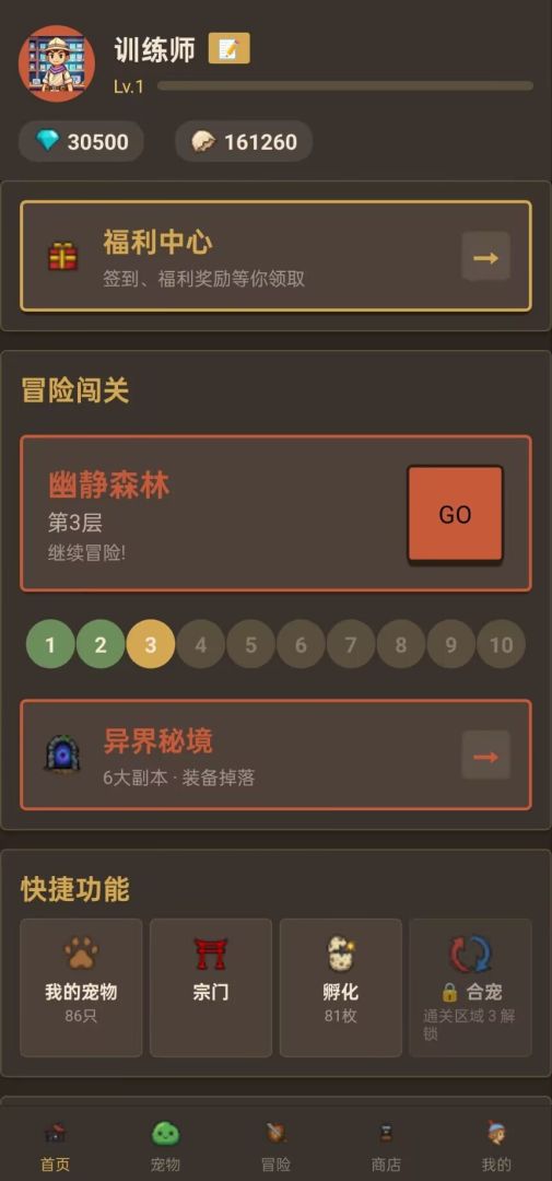 宠物大师截图0