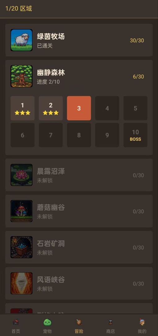 宠物大师截图2
