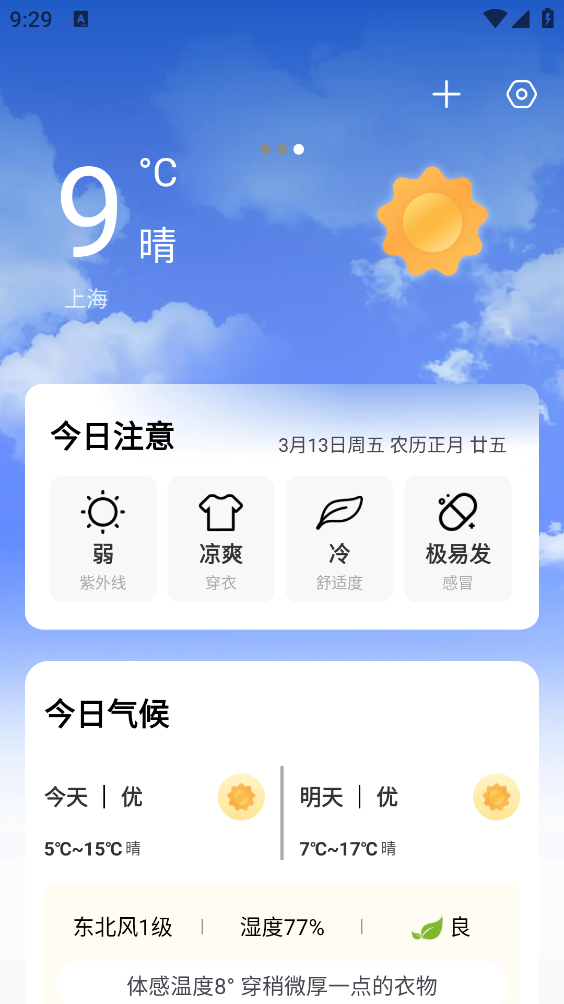 四季天气