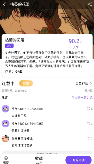漫趣漫画截图4