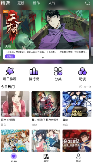 漫趣漫画截图2