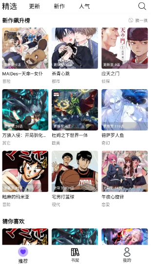 漫趣漫画截图3
