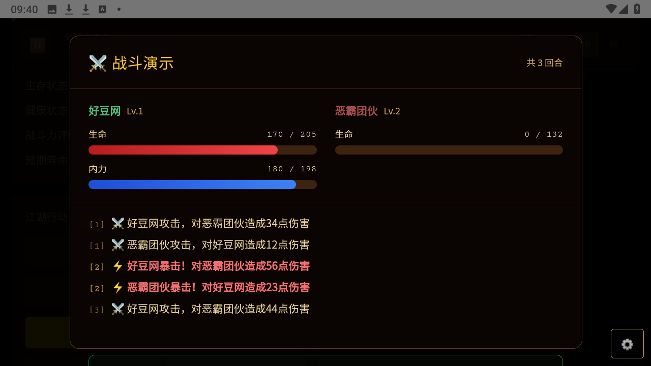 武侠人生路