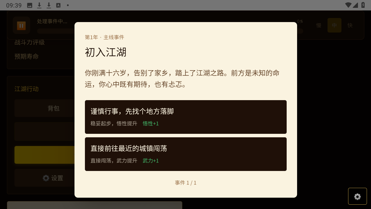武侠人生路