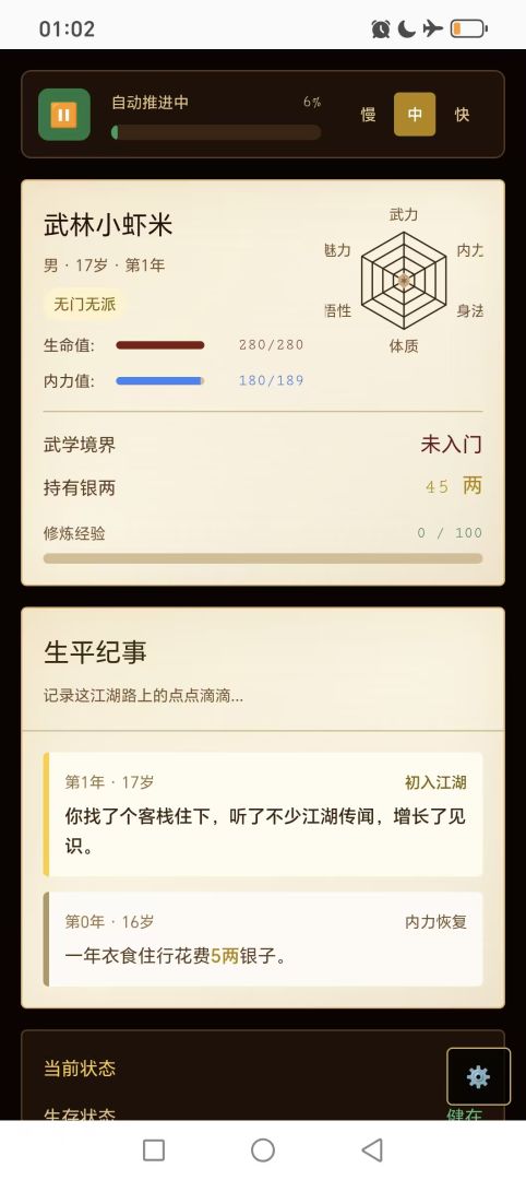 武侠人生路