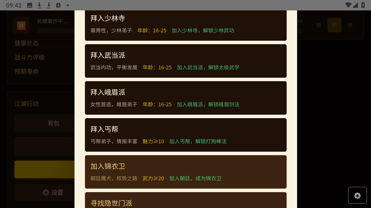 武侠人生路