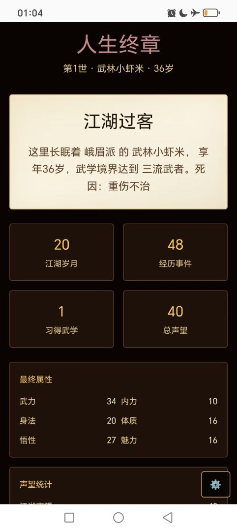 武侠人生路