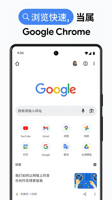 Chrome截图0
