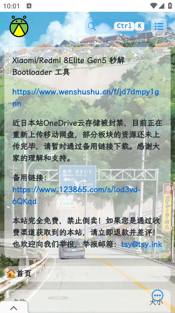 萤火虫刷机资源截图1