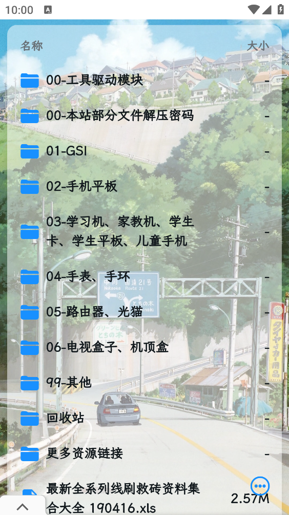 萤火虫刷机资源截图2